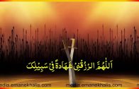 اللہ کی راہ میں شہادت کی دعا کرنا